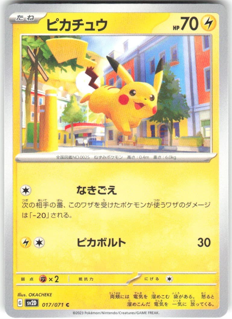 Pikachu 017/071 Clay Burst sv2d NM Pokemon Card TCG Japanese