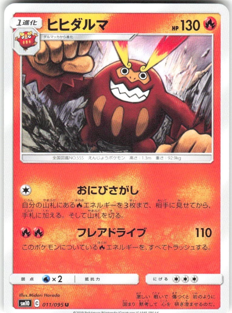 Darmanitan 011/095 Double Blaze SM10 NM Pokemon Card TCG Japanese