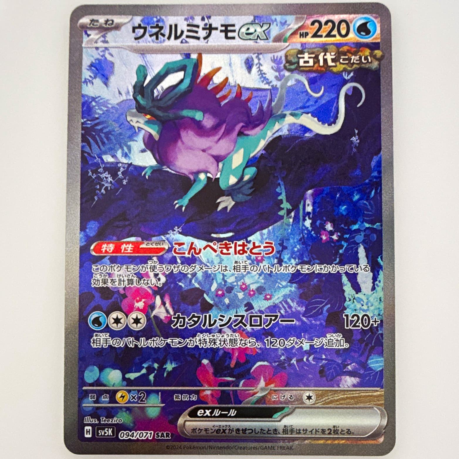 The Pokémon Company Walking Wake ex 094/071 Sv5K Wild Force SAR Holo JP 2024