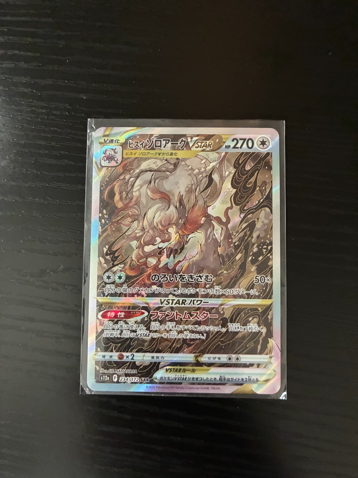 Hisuian Zoroark VSTAR SAR 234/172 s12a VSTAR Universe Pokemon Card Game Japanese