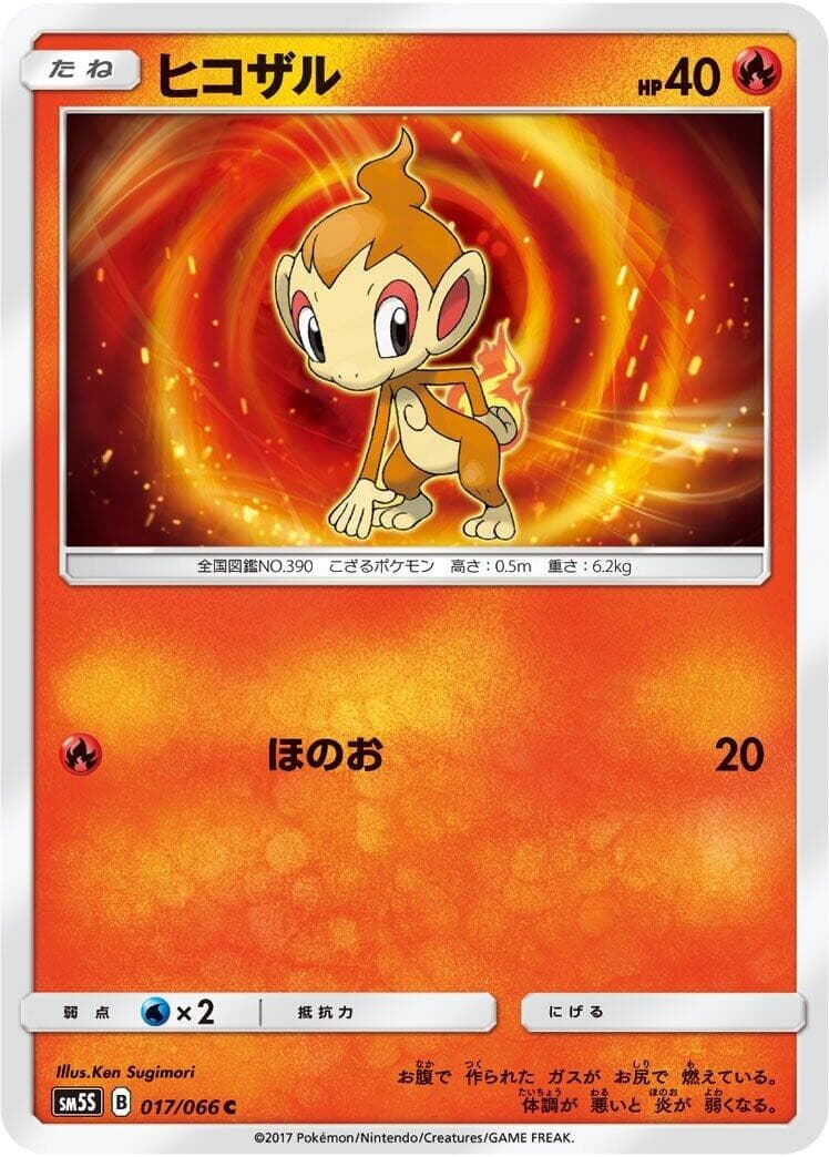 Chimchar 017/066 Common SM5S: Ultra Sun Pokemon Japan NM