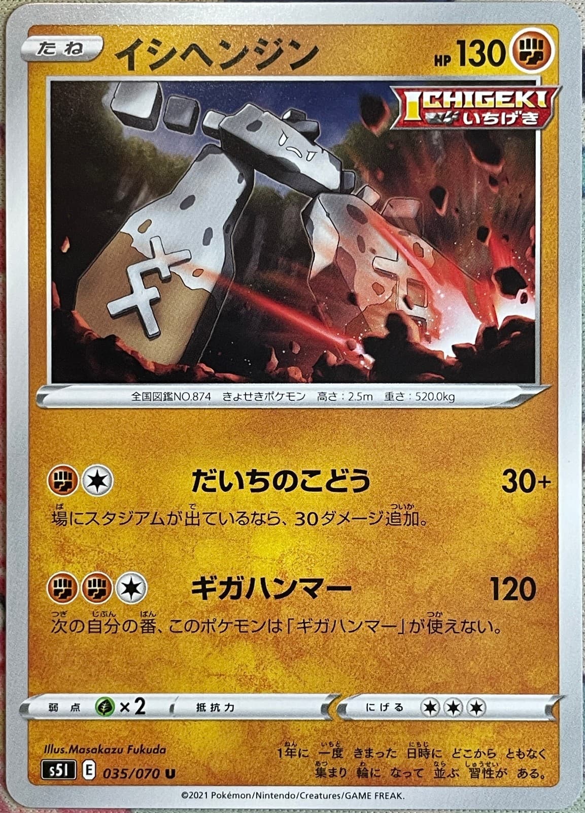 Stonjourner - 035/070 U - Single Strike Master S5I Pokemon 2021