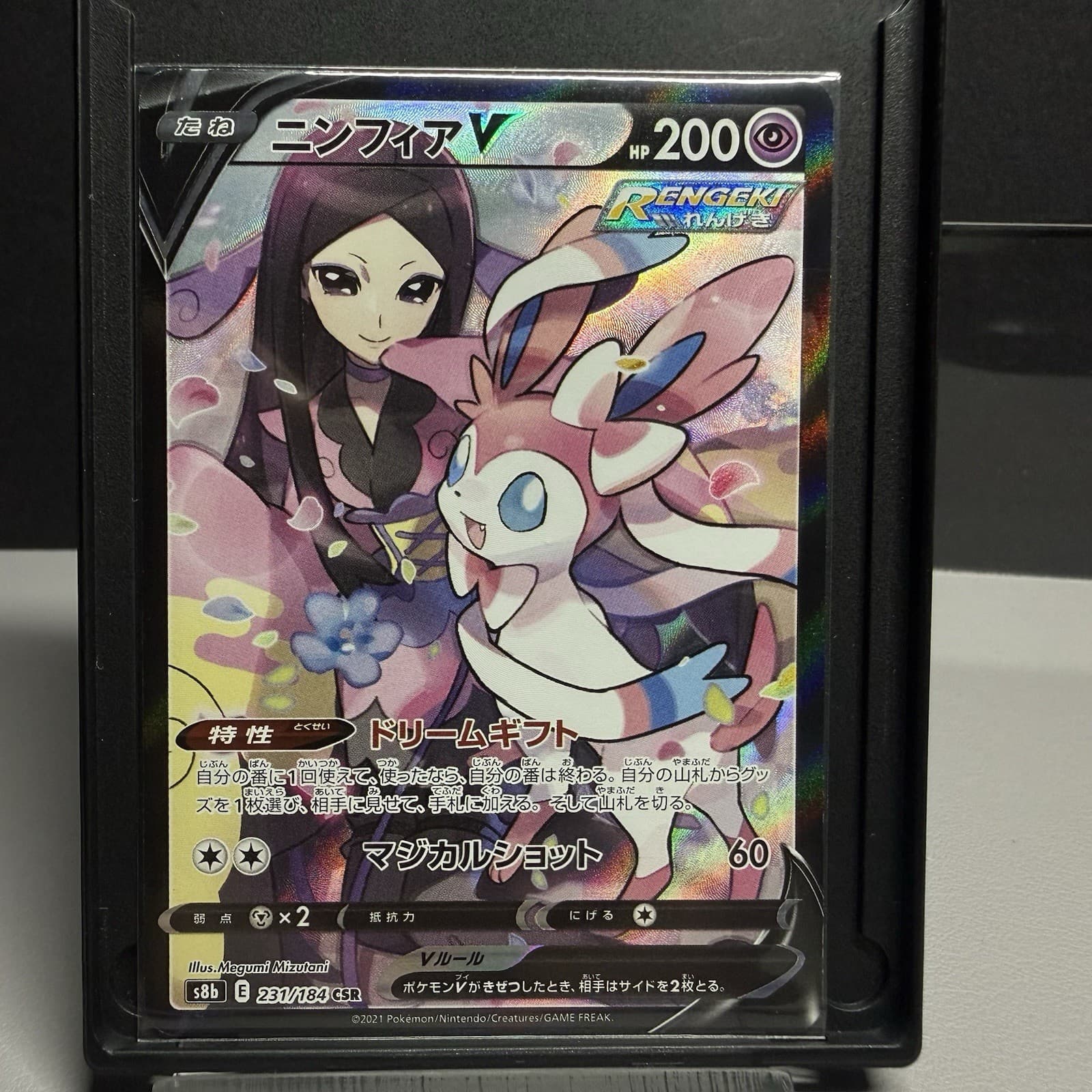 Sylveon V CSR 231/184 S8b VMAX Climax Pokemon Card Japanese NM