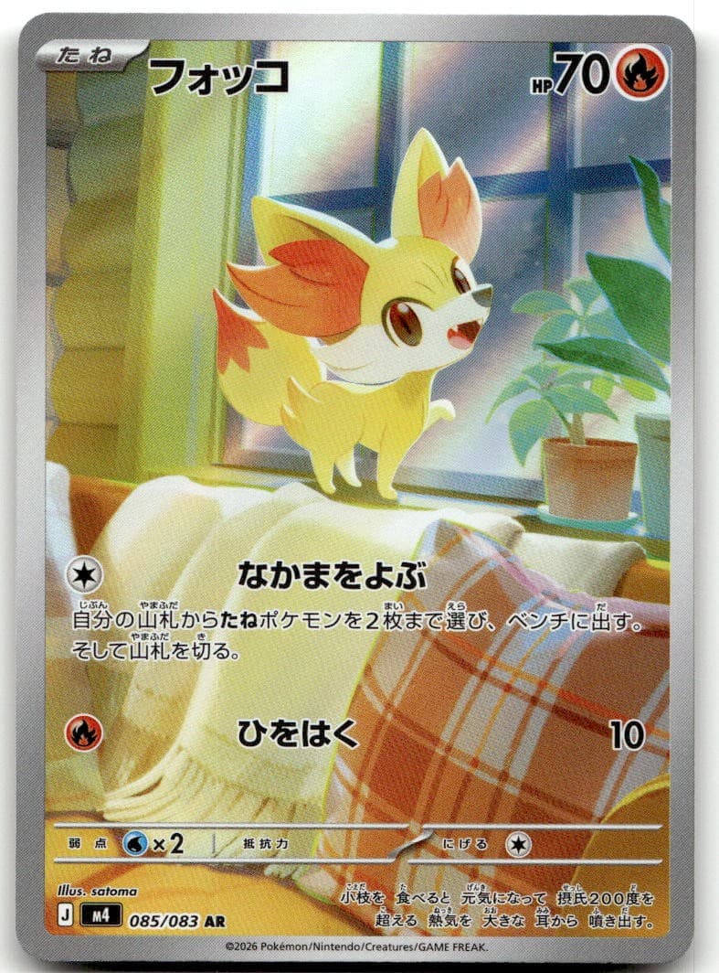 Fennekin 085/083 Art Rare M4: Ninja Spinner Pokemon Card Japanese