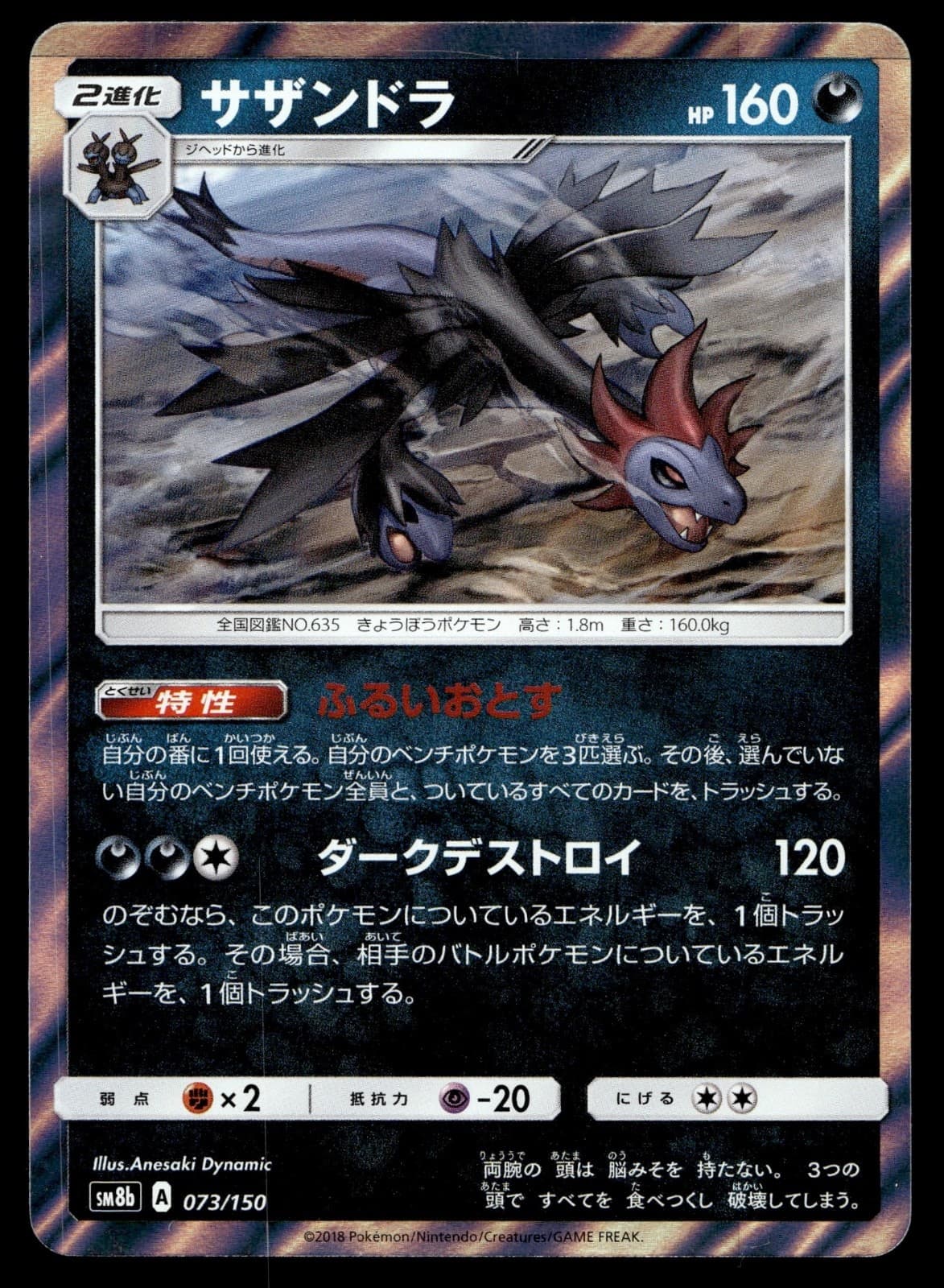 Japanese Pokemon Hydreigon 073/150 SM8b: GX Ultra Shiny LP