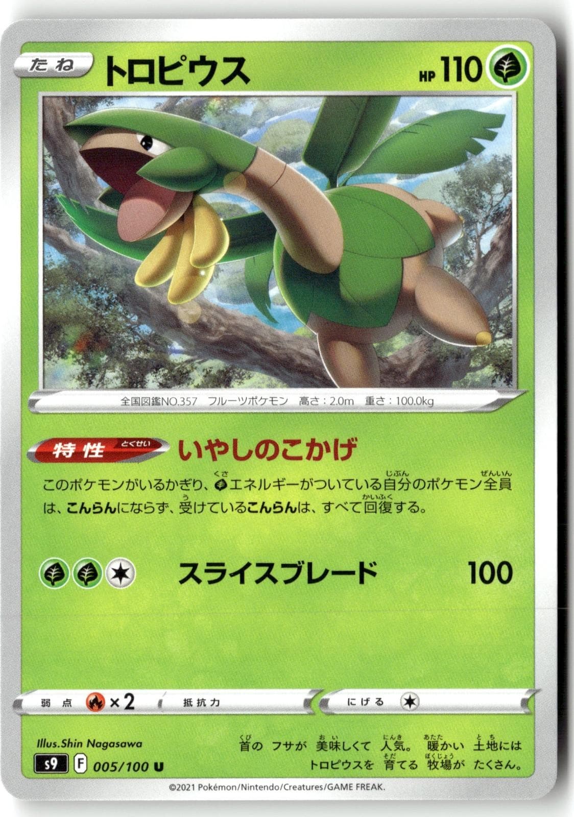 2022 POKEMON STAR BIRTH TROPIUS 005/100 UC JAPANESE LP + FREE GIFT
