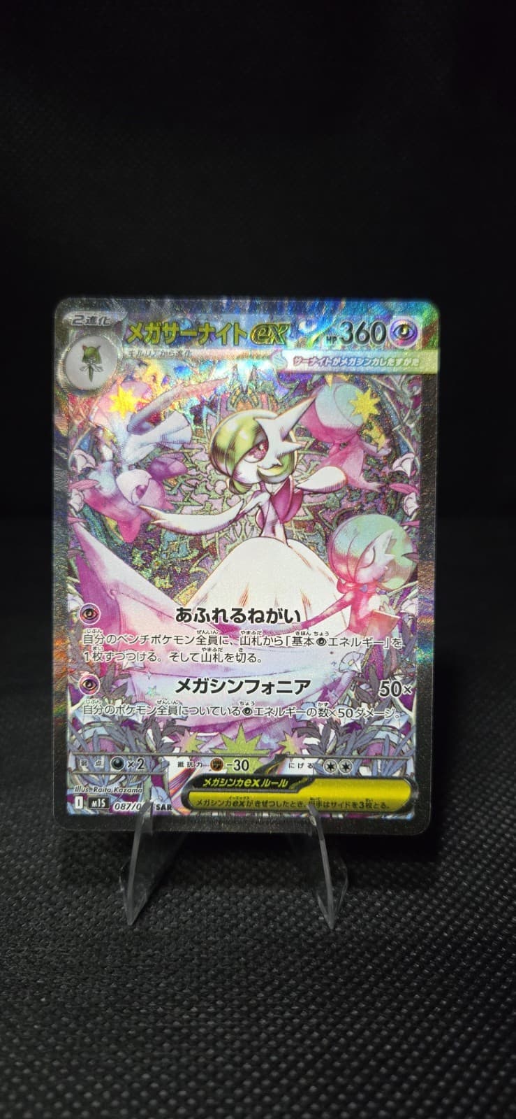 Pokemon Card Mega Gardevoir ex SAR 087/063 M1S Mega Symphonia Japanese NM