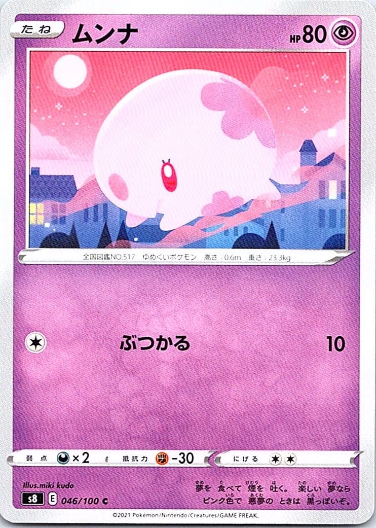 Munna [S8 - 046/100] NM JP