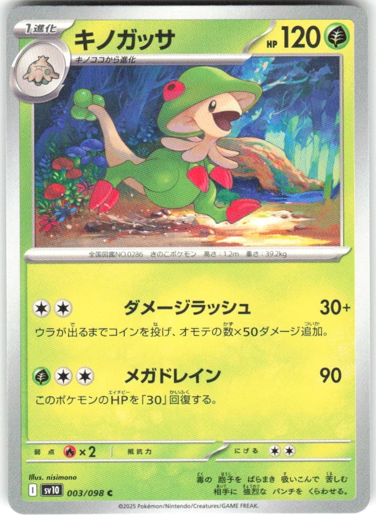Breloom 003/098 Glory of the Rocket Gang sv10 REGULAR NM Pokemon Card TCG