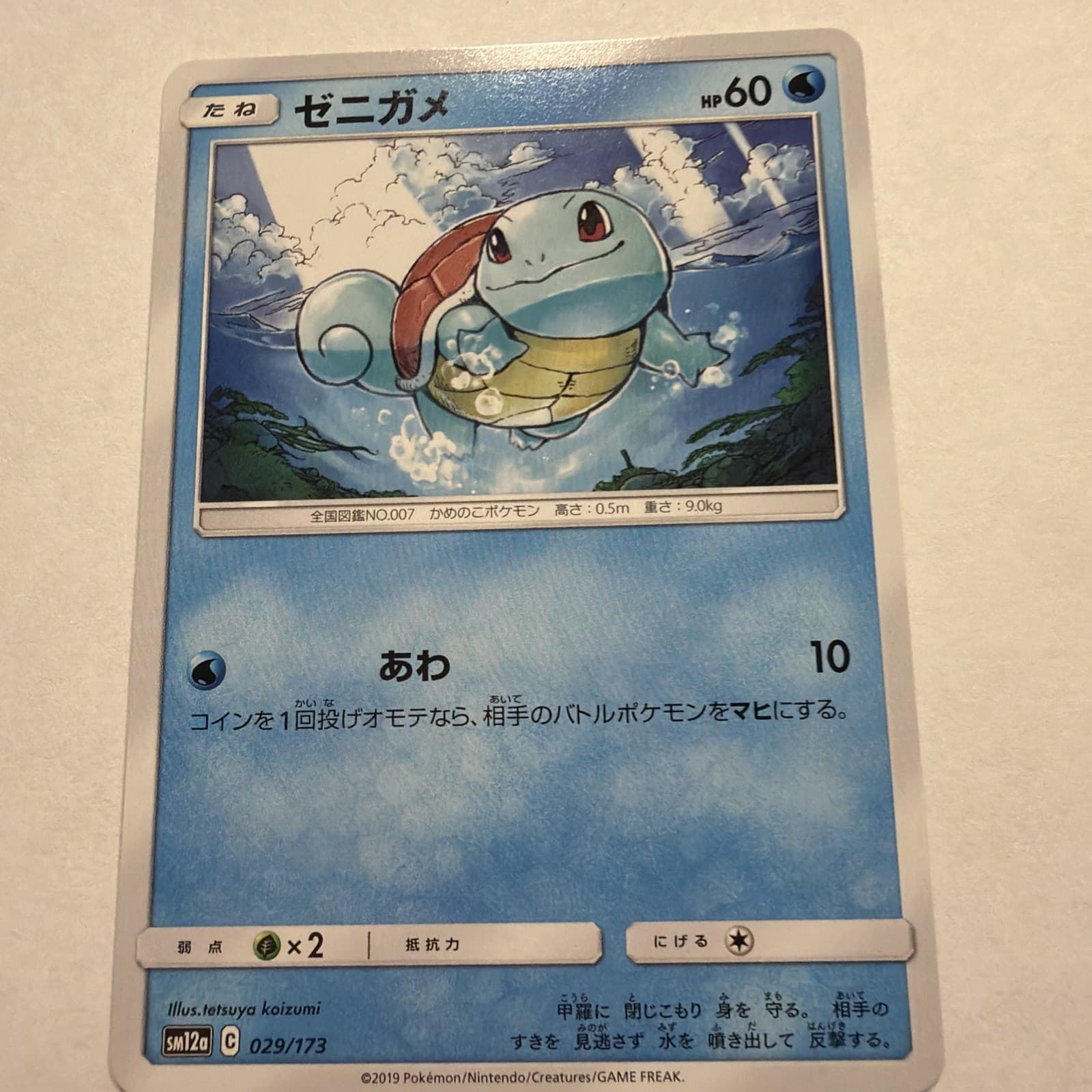 2019 Pokemon Japanese SM12A Tag All Stars #029/173 Squirtle NM