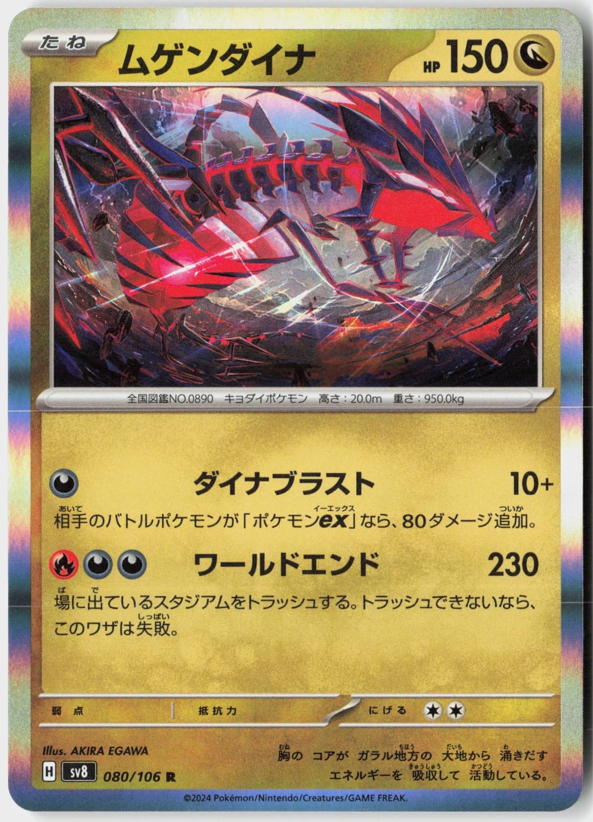 Pokemon Japan - Eternatus Holofoil SV8 [SV8 - 080/106] NM Rare