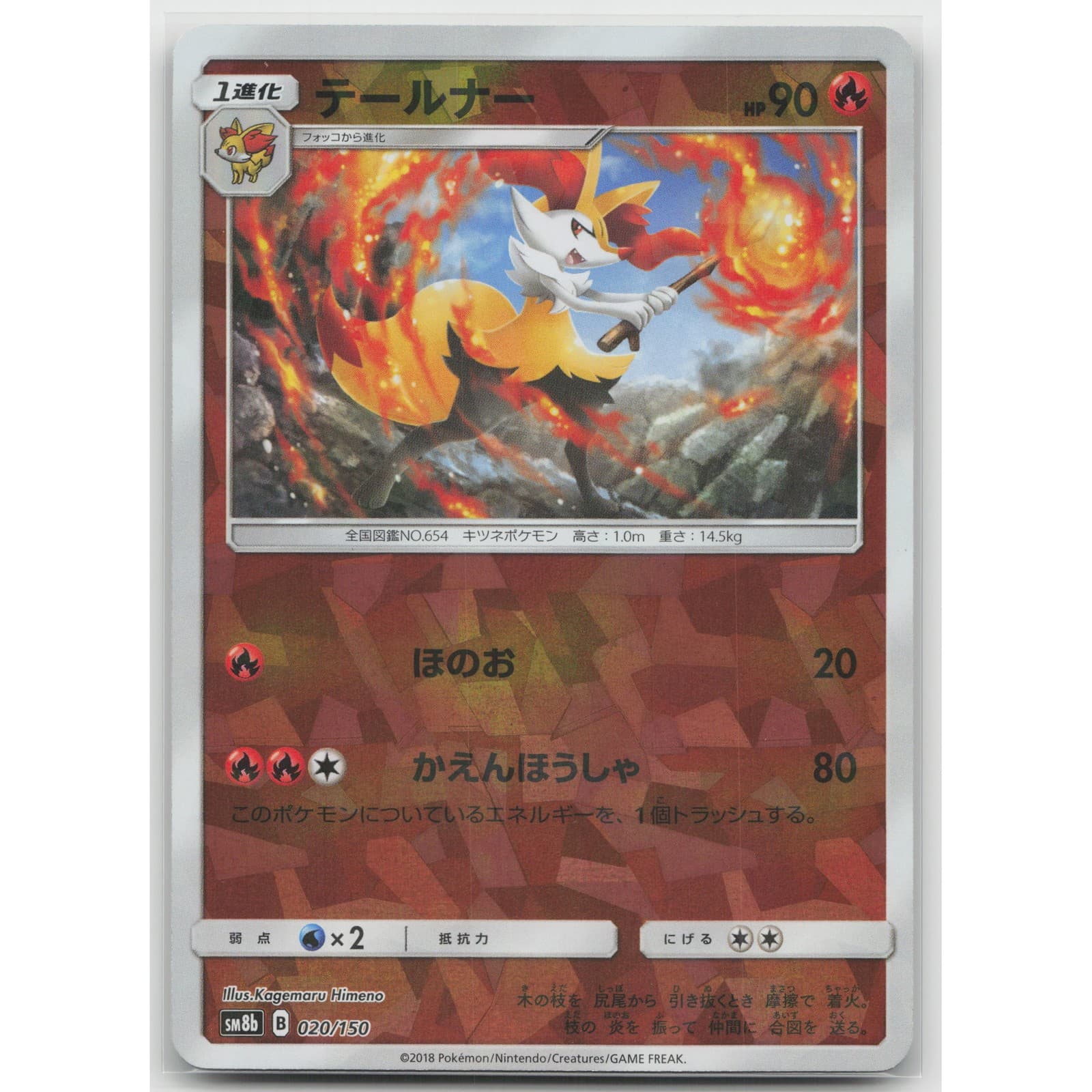 Braixen (Mirror Holofoil) SM8b: GX Ultra Shiny 020/150 NM Japanese Pokemon