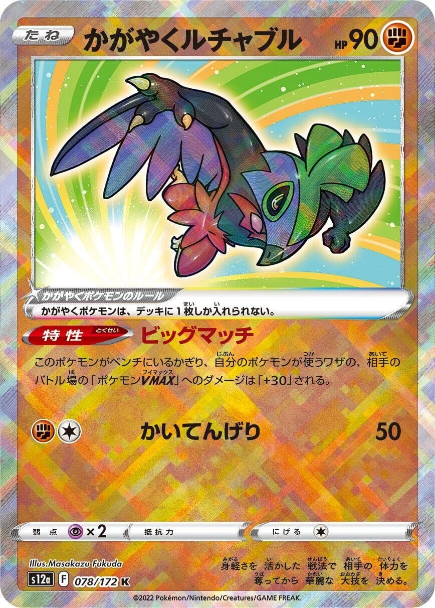 Radiant Hawlucha S12a 078/172 KAG Holofoil JP Pokemon Japan Card LP