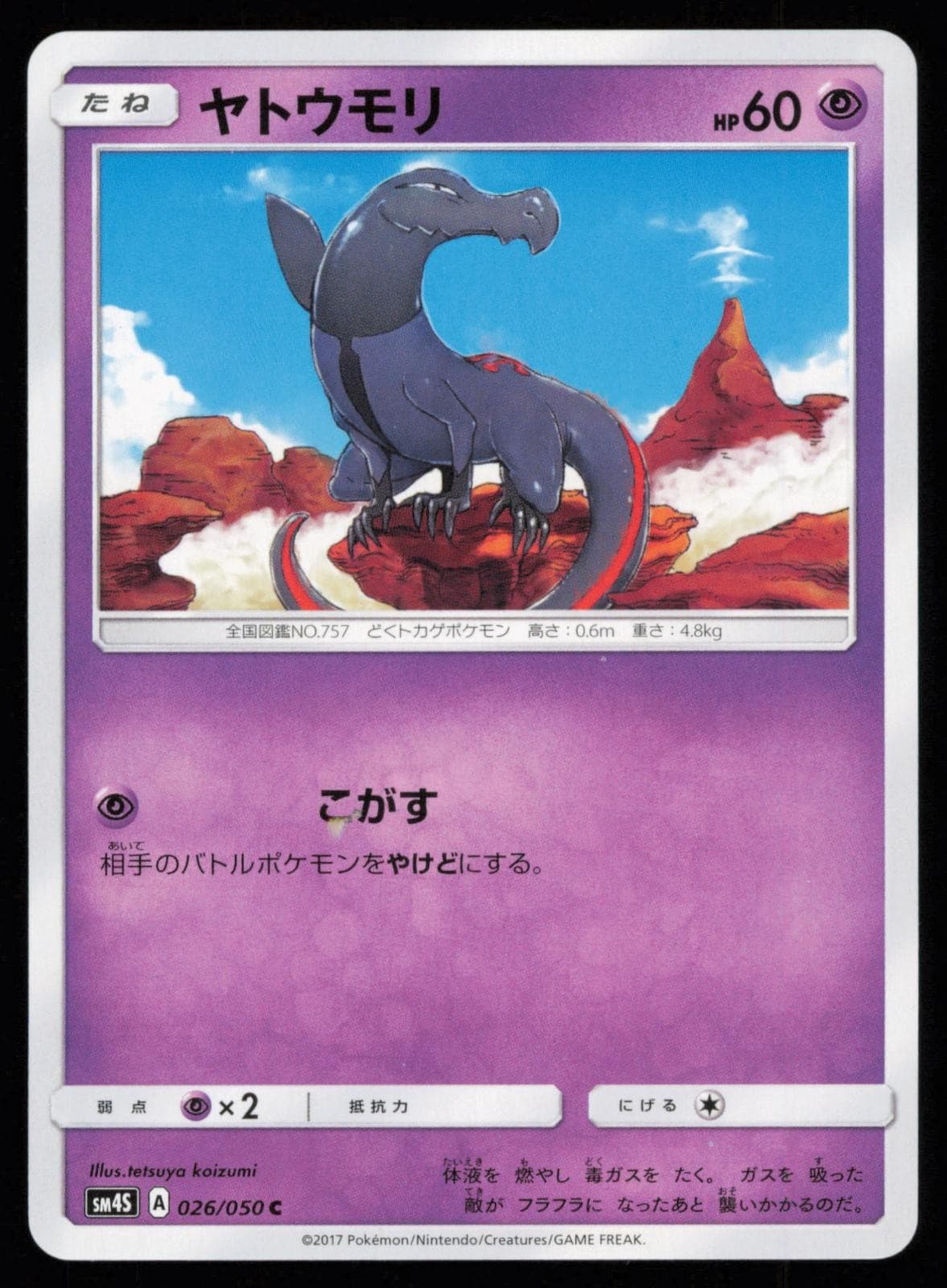 Salandit 026/050 Common Awakened Heroes Japanese Pokemon NM