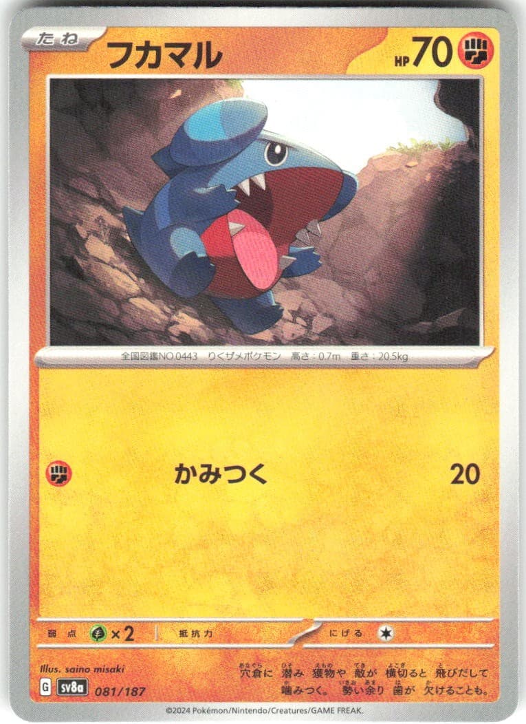 Gible 081/187 SV8a: Terastal Festival ex SV8a NM Pokemon Card TCG