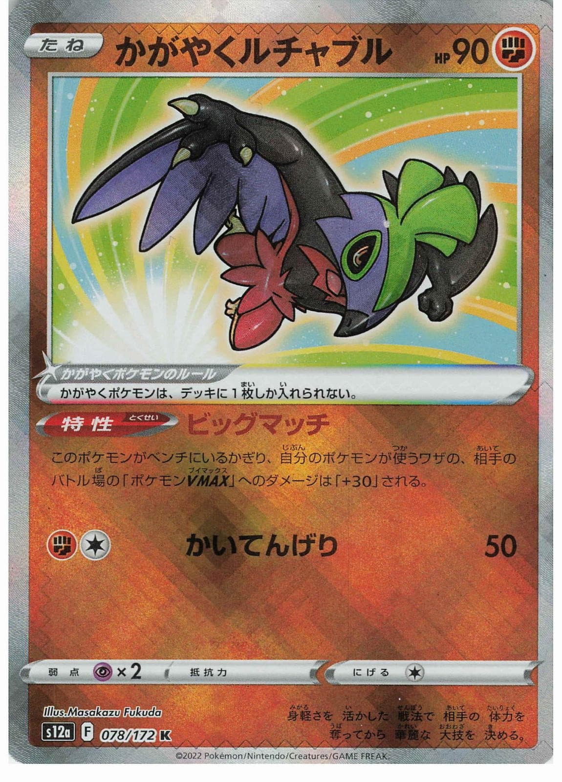 Radiant Hawlucha 078/172 Holo Rare Radiant VSTAR Universe Pokemon NM