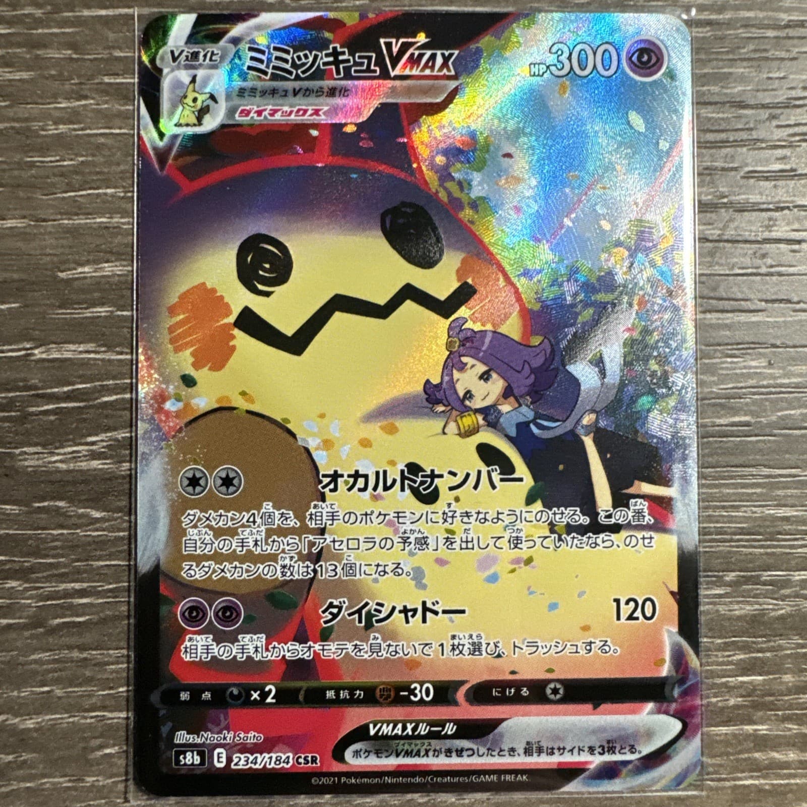 Mimikyu VMAX FA 234/184 S8b 2021 Pokemon Vmax Climax Holo (Japanese)