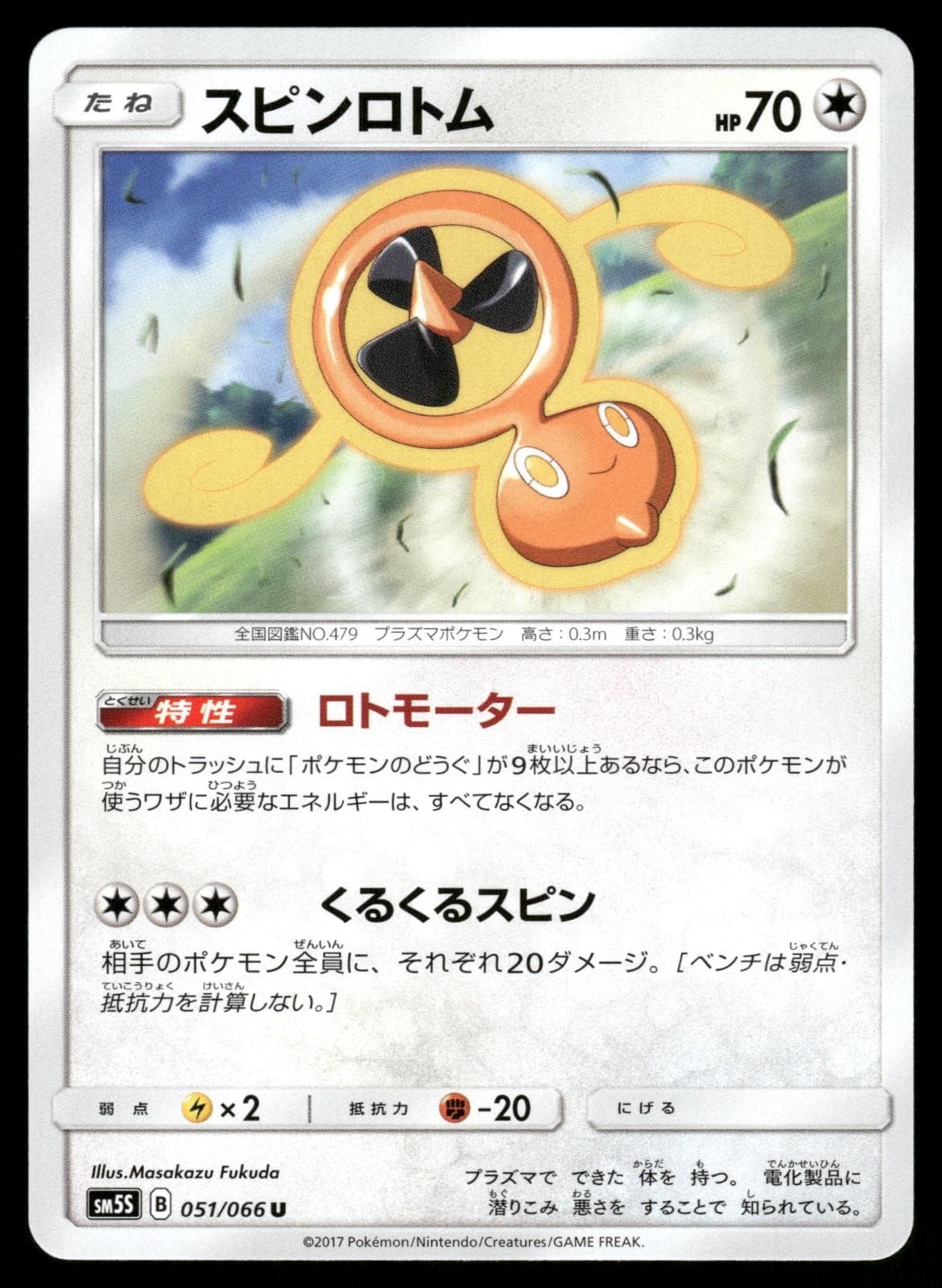 Fan Rotom 051/066 Uncommon Ultra Sun Pokemon Japanese NM
