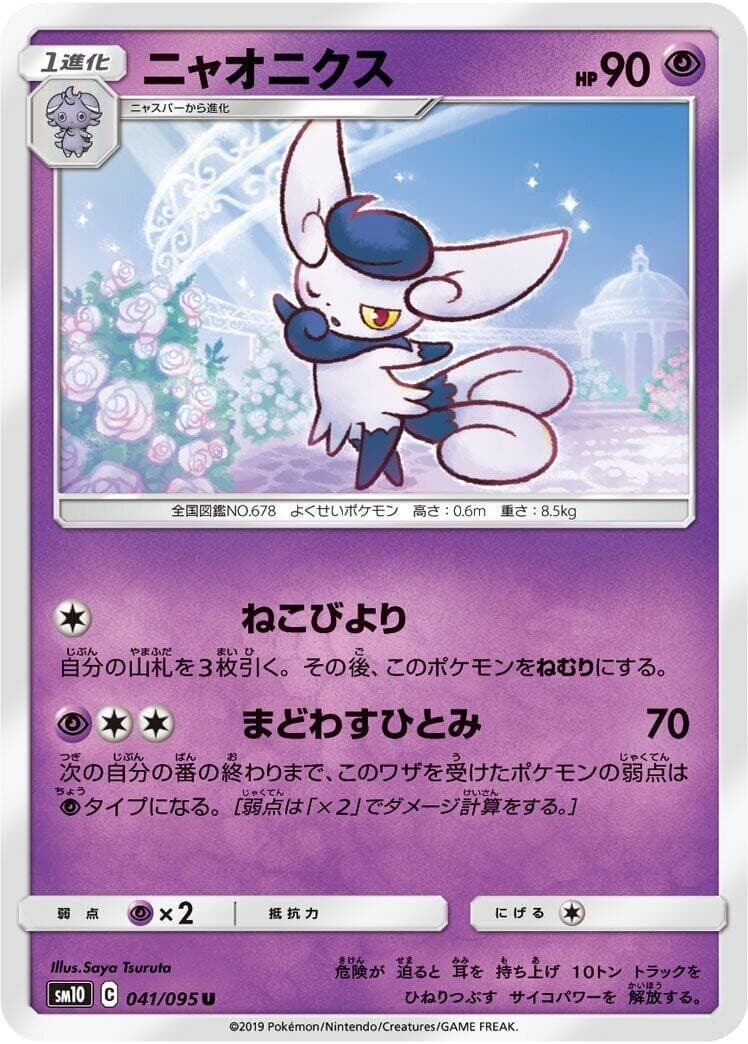 Meowstic - 041/095 - LP - SM10: Double Blaze