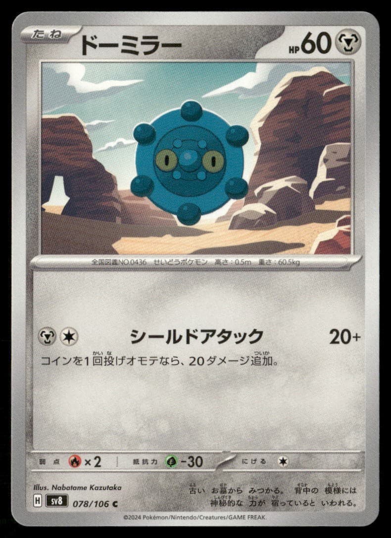 Bronzor 078 SV8 Super Electric Breaker C NM Pokémon — Japanese