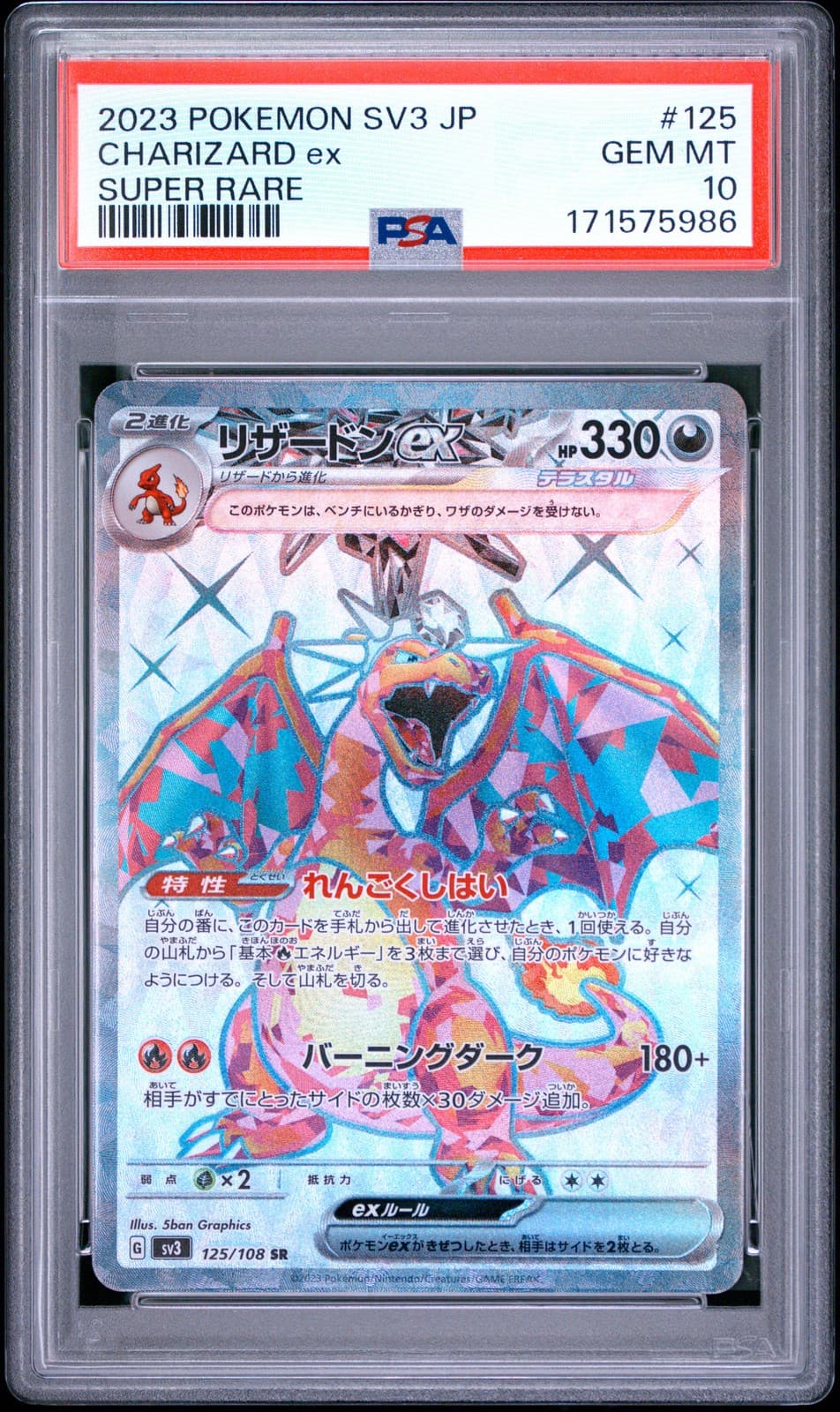 2023 POKEMON JAPANESE SV3-RULER OF THE BLACK FLAME #125 CHARIZARD EX PSA 10