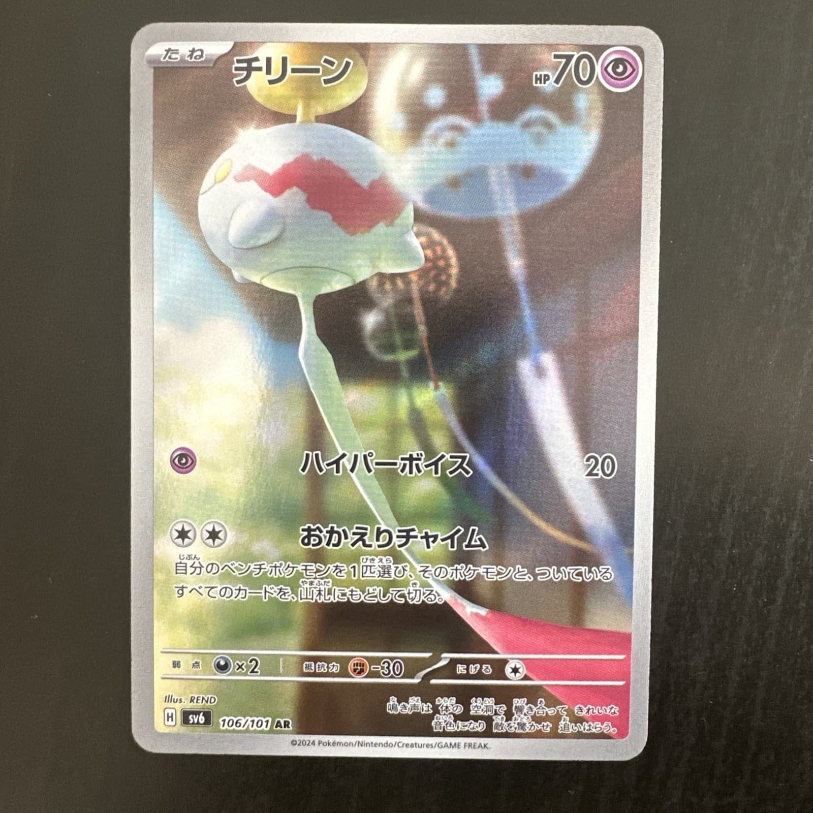2024 Near Mint Pokemon Chimecho AR 106/101 Mask of Change SV6 Japanese