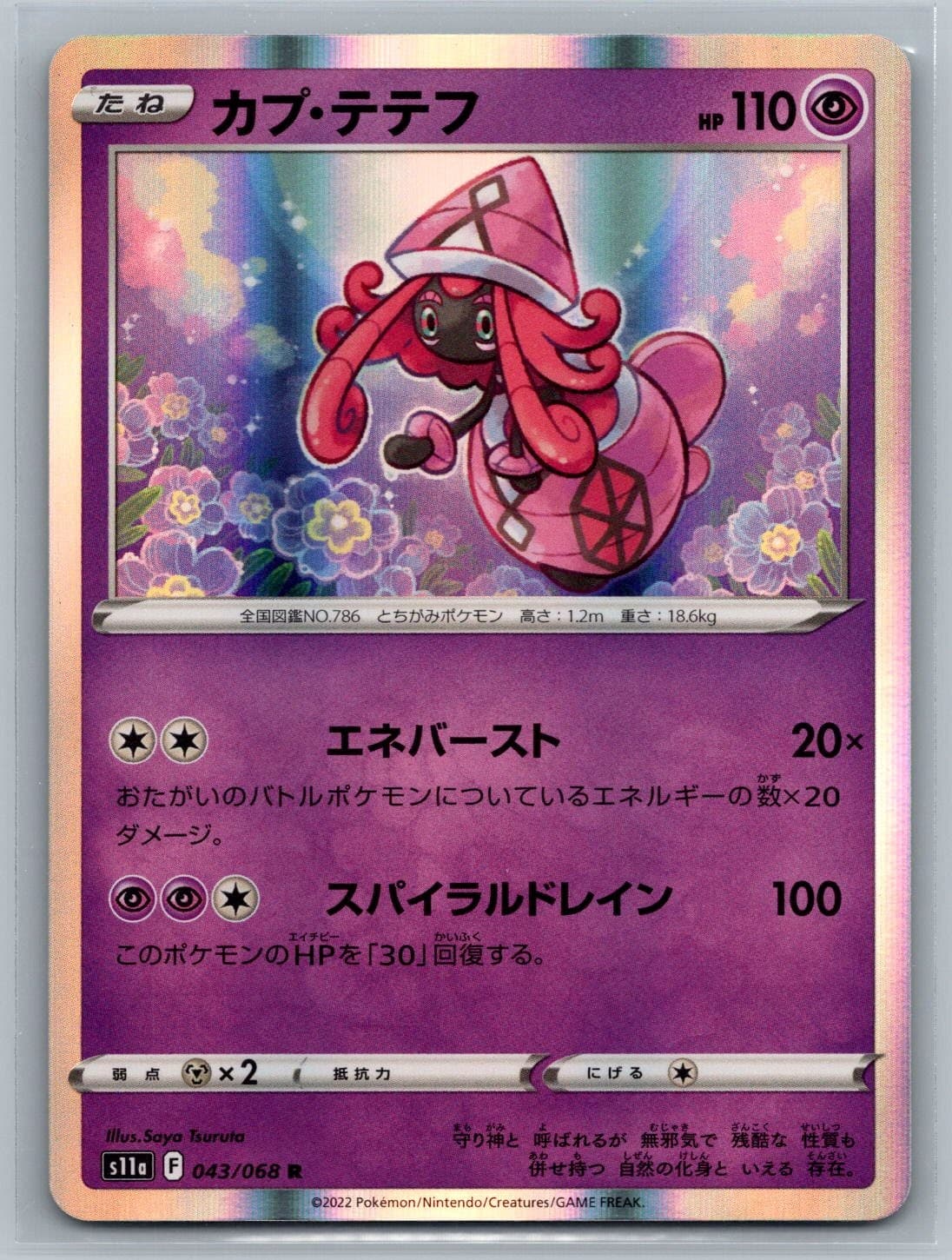 Tapu Lele S11a: Incandescent Arcana #043/068 Rare Holo NM Pokemon