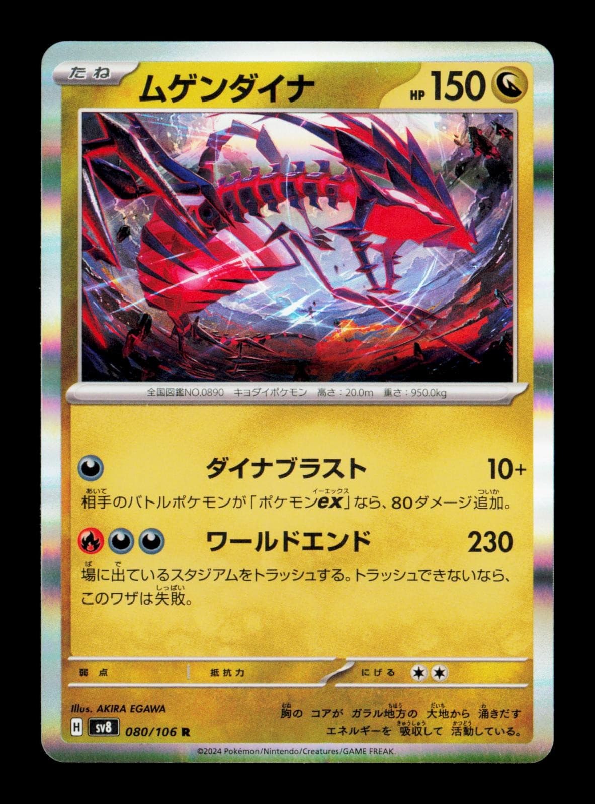 Eternatus sv8 080/106 Rare Super Electric Breaker Pokemon Japanese Holo NM