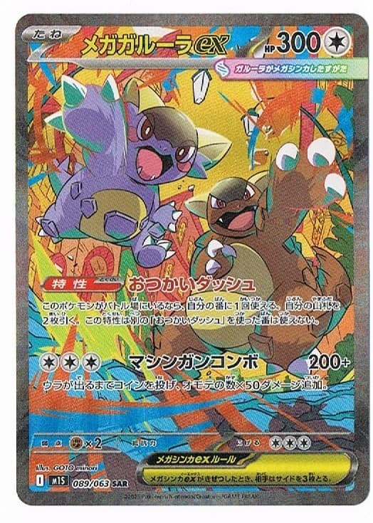 Mega Kangaskhan ex 089/063 M1s: Mega Symphonia Holo (Japanese)