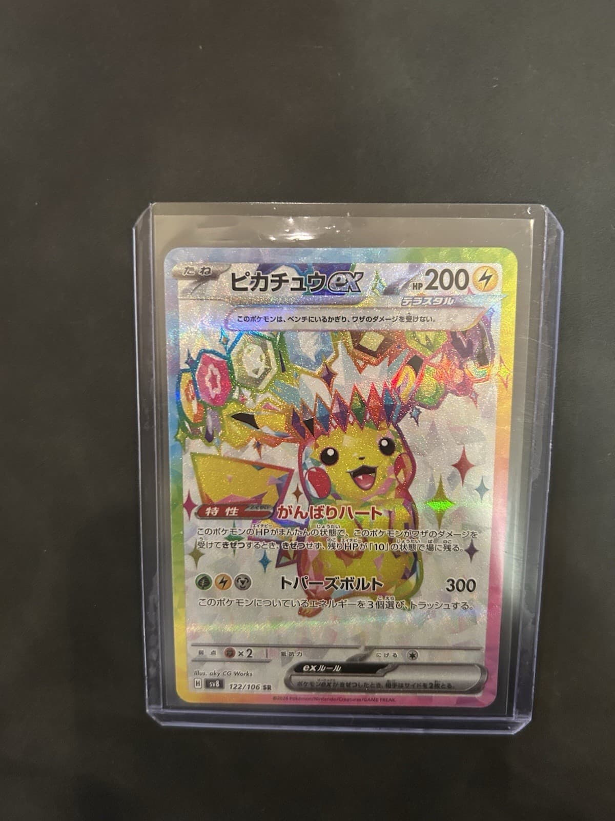Pokemon Pikachu ex SV8 Super Electric Breaker 2024 JP Holo #122/106