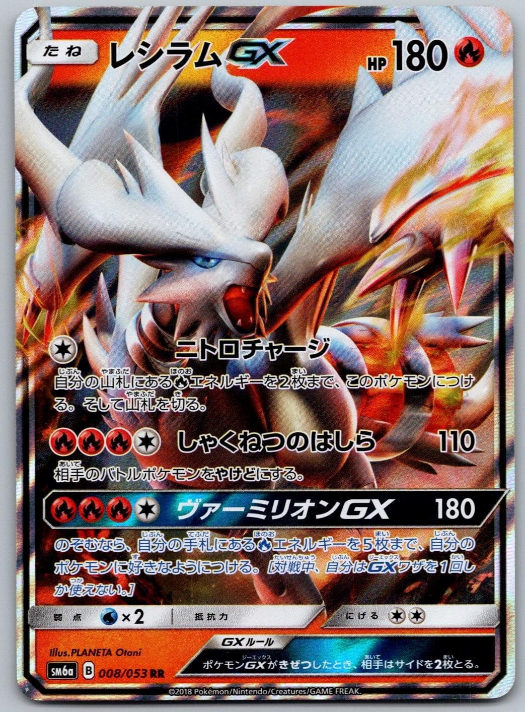 Reshiram GX 008/053 Double Rare Dragon Storm Pokemon Japanese Holo Near Mint