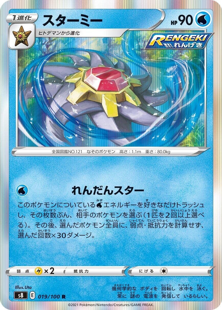 Starmie S8 019/100 R Holofoil S8: Fusion Arts JP Pokemon Japan Card NM