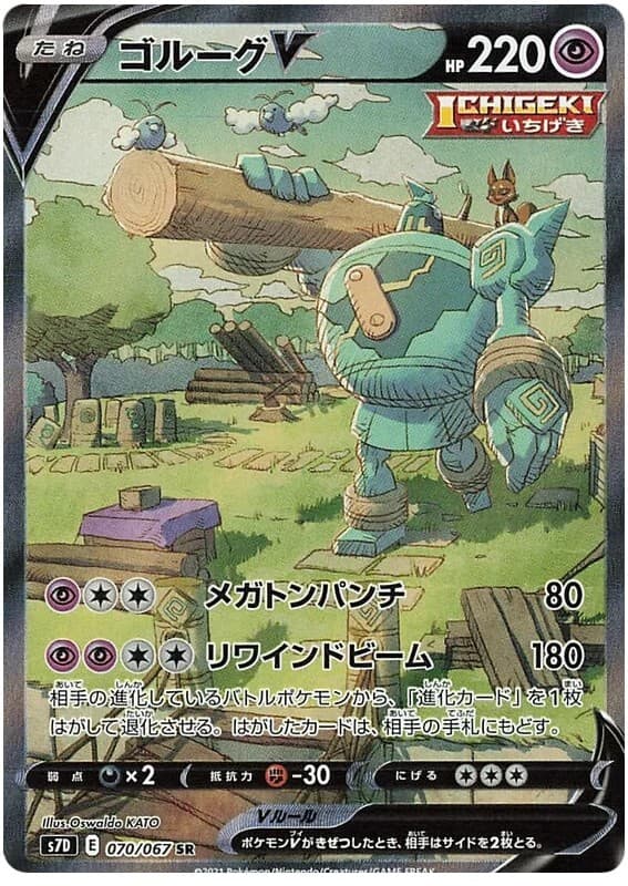  Golurk V Skyscraping Perfection Alt Art s7D 070 Pokemon Japanese 2021