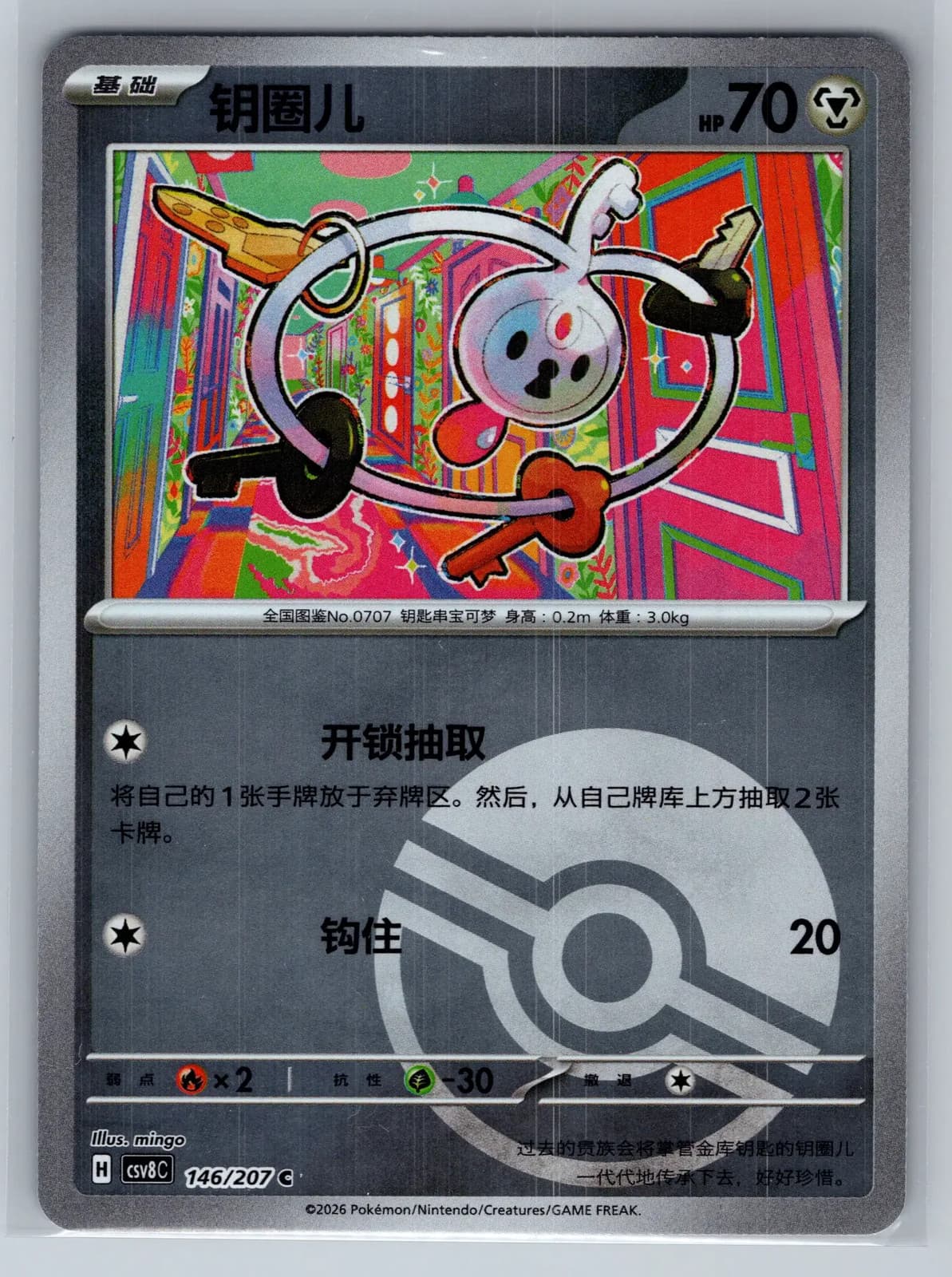 Klefki 146/207 Simplified Chinese Pokemon TCG NM