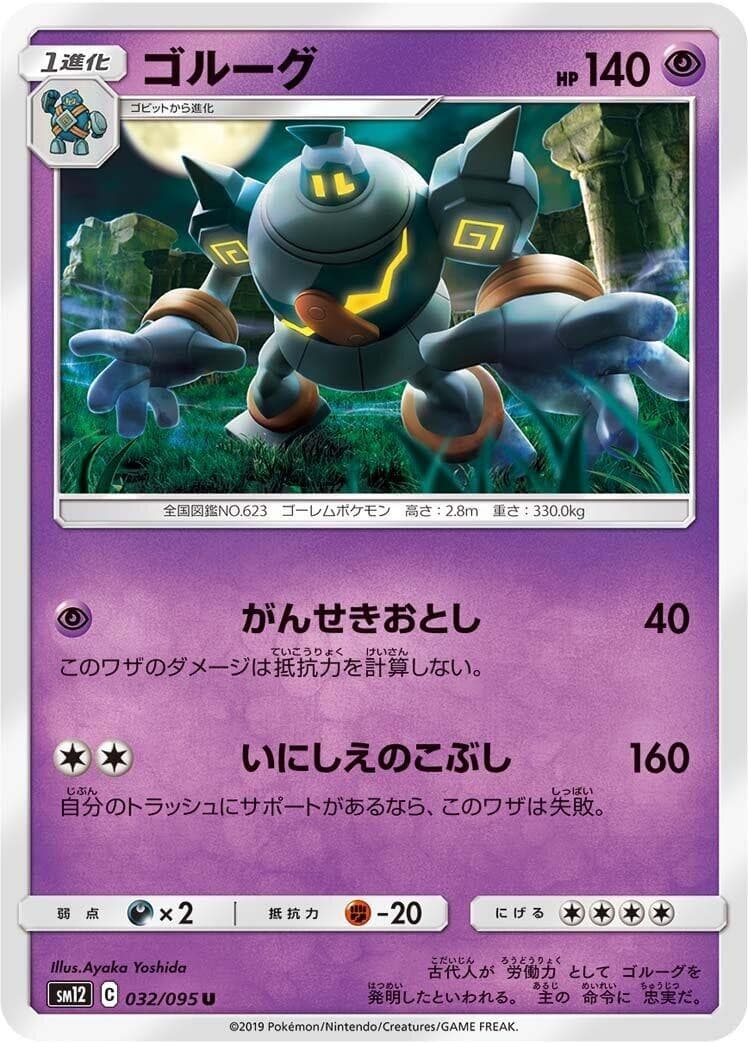 Golurk 032/095 Uncommon SM12: Alter Genesis Near Mint