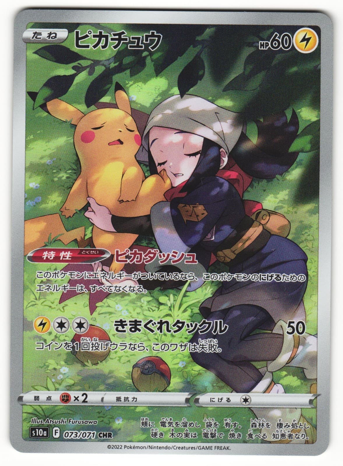US SELLER Pokemon S10a: Dark Phantasma Pikachu CHR 073/071 NM Japanese