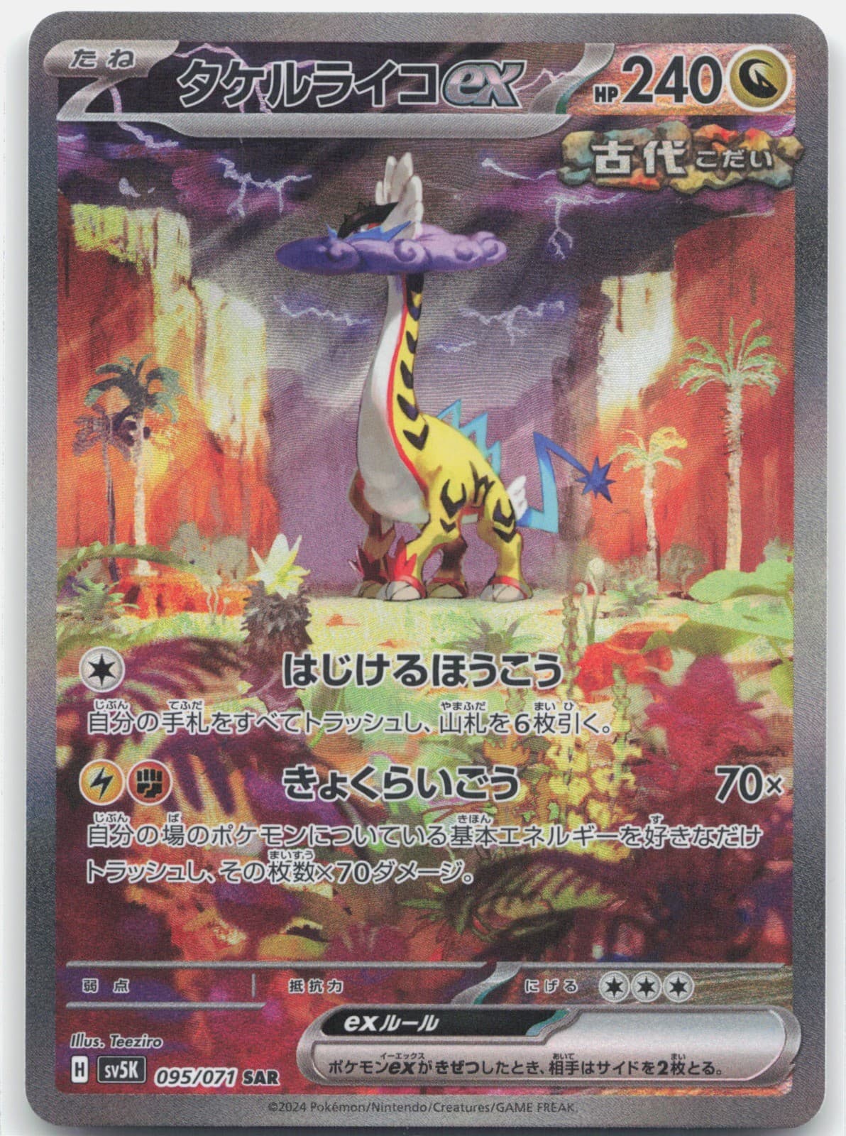 Raging Bolt ex Holo Special Art Rare SV5K: Wild Force 095/071