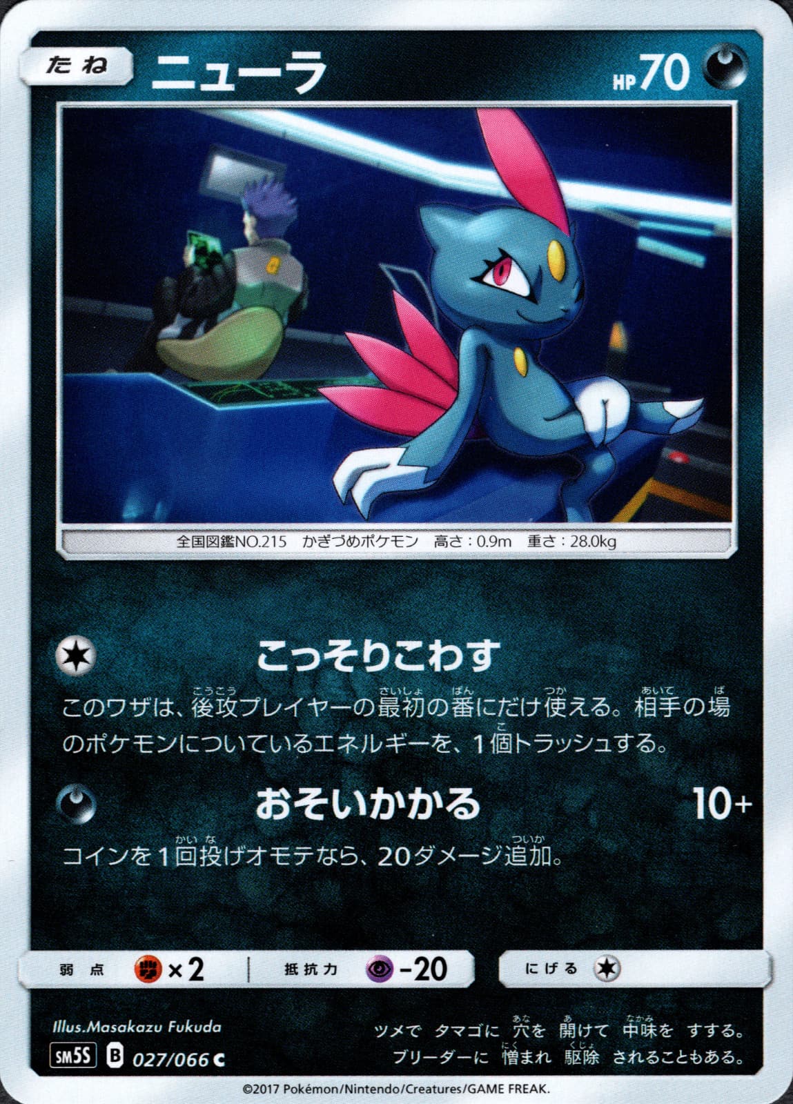 Sneasel 027/066 SM5S Ultra Sun Japanese Pokemon TCG [Near Mint]
