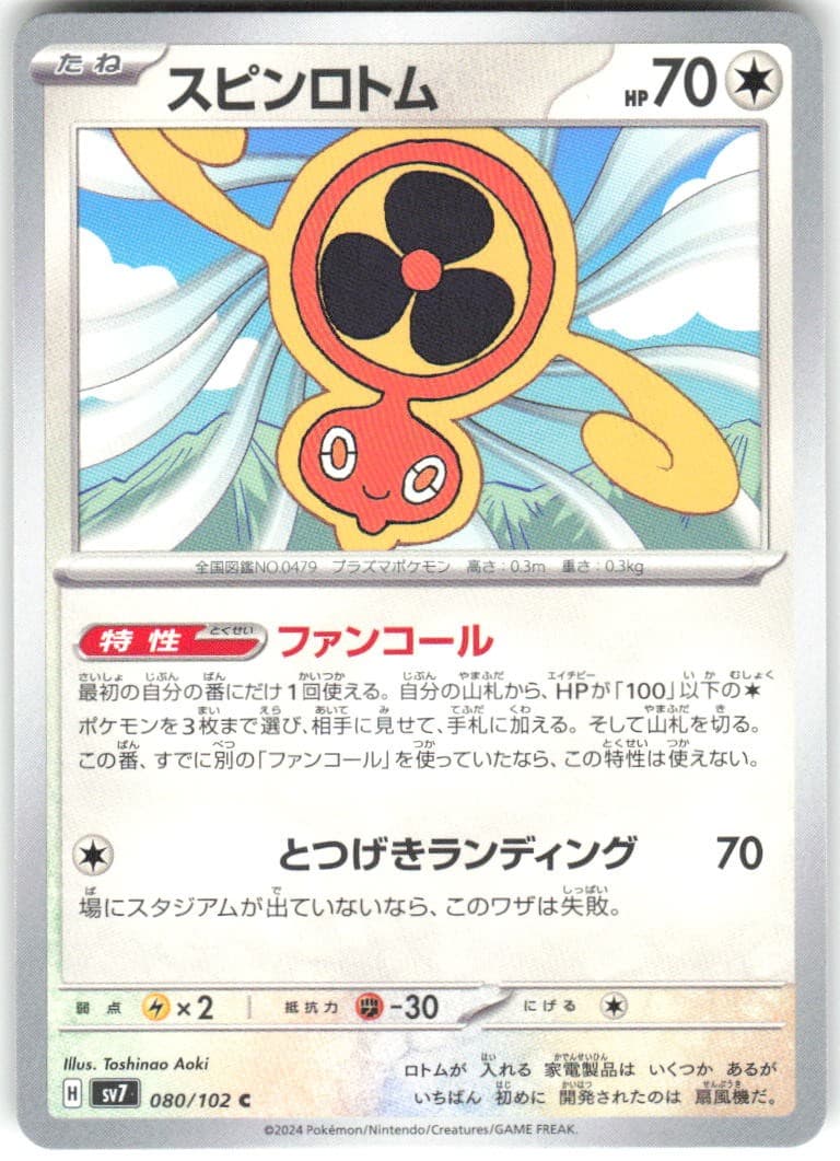 Fan Rotom 080/102 Stellar Miracle sv7 NM Pokemon Card TCG Japanese