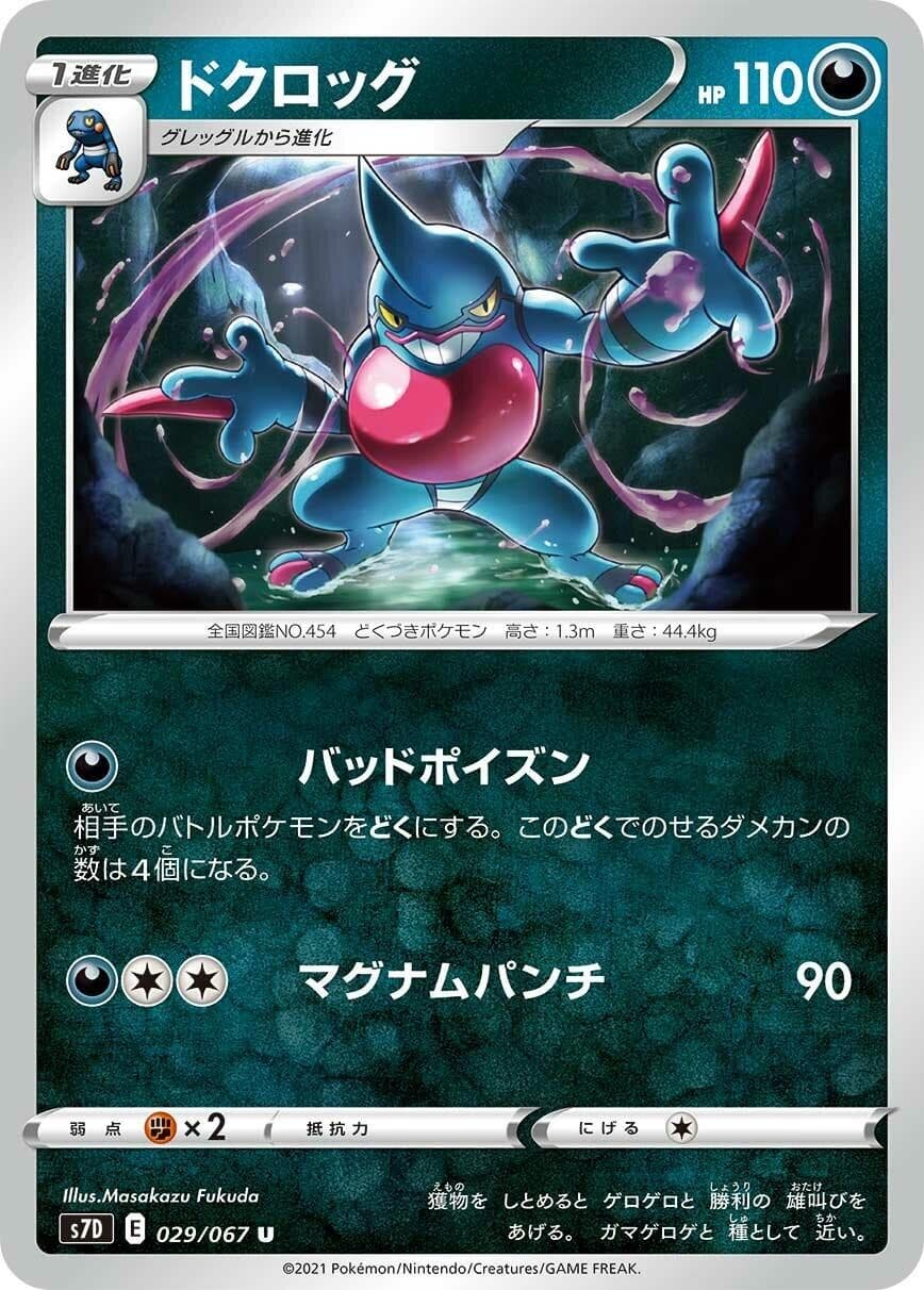Toxicroak 029/067 Uncommon S7D: Skyscraping Perfection Near Mint