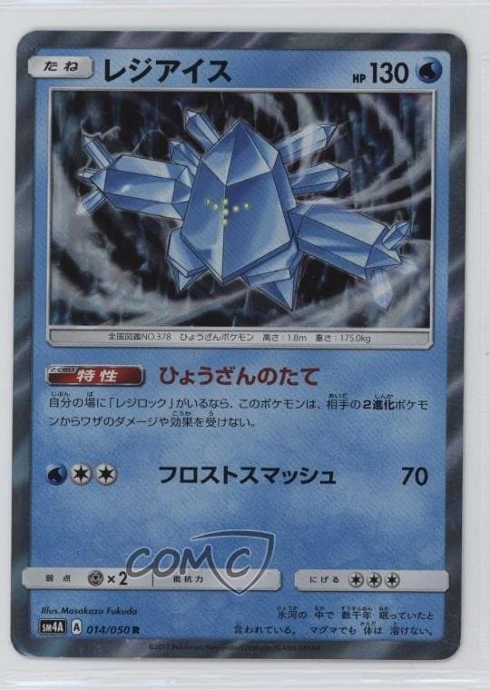 Regice Japanese Pokémon Sun & Moon Ultradimensional Beasts (SM4A) #014