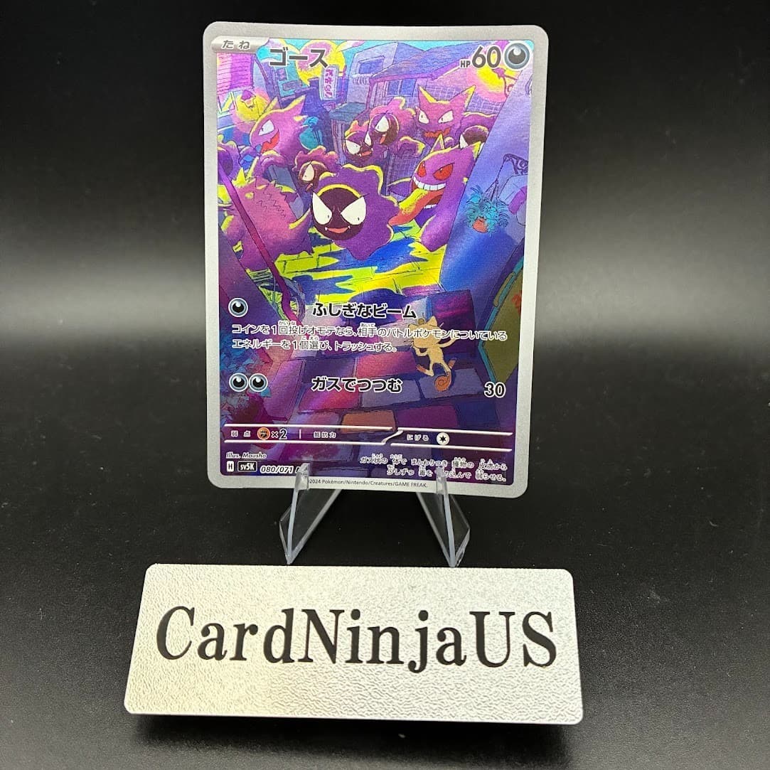 Gastly AR 080/071 SV5K Wild Force Pokemon Card Japanese US SHIP