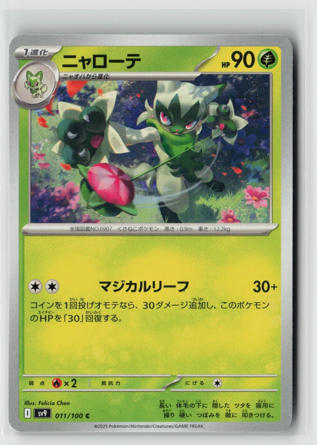 Floragato 011/100 SV9 Pokemon Japan JP
