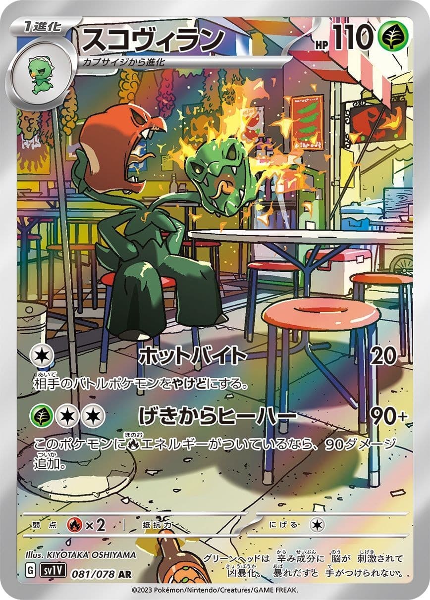 2023 Near Mint Pokemon Scovillain 081/078 Japanese Violet ex SV1V