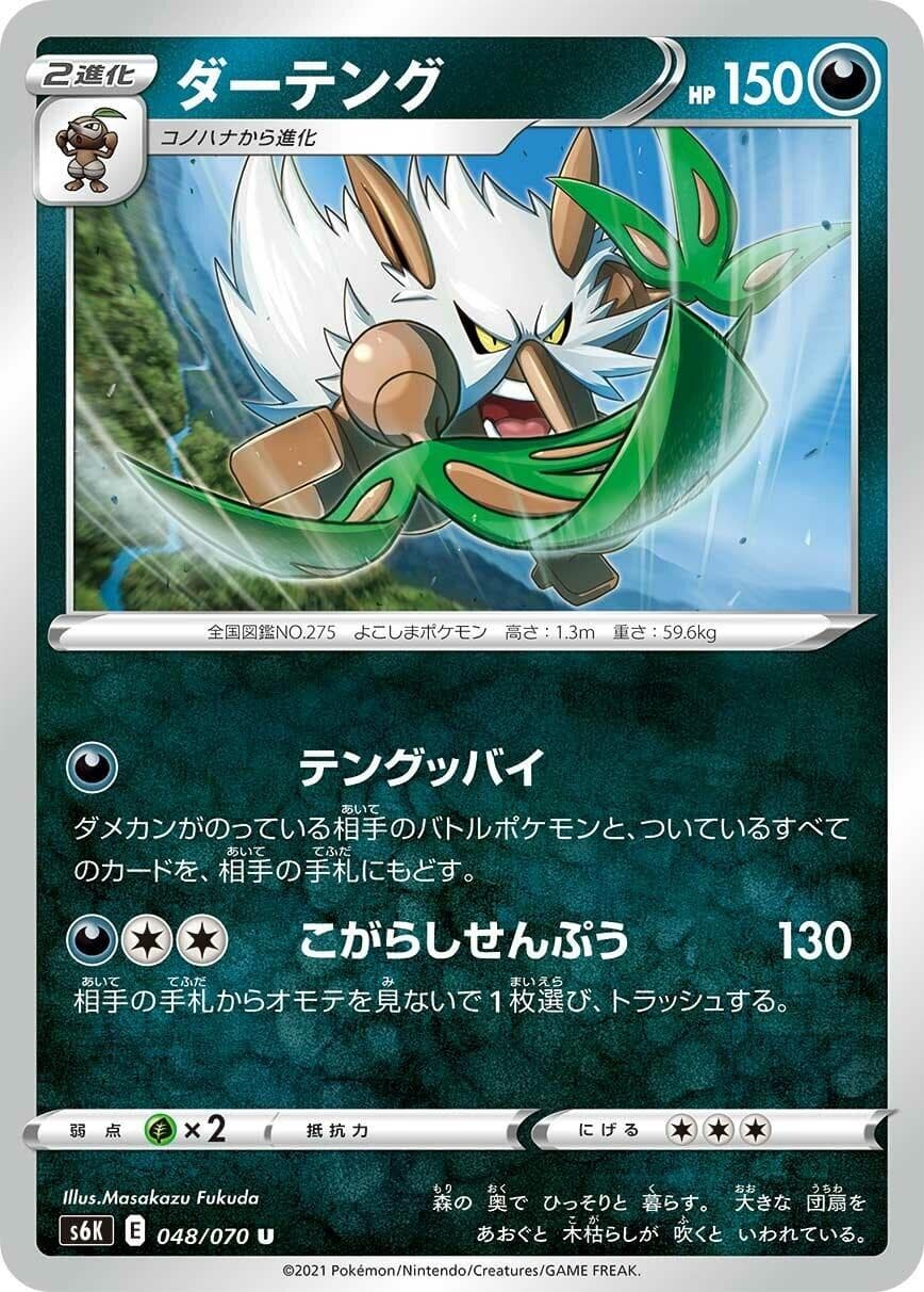 Shiftry S6K 048/070 U S6K: Jet-Black Spirit JP Pokemon Japan Card NM