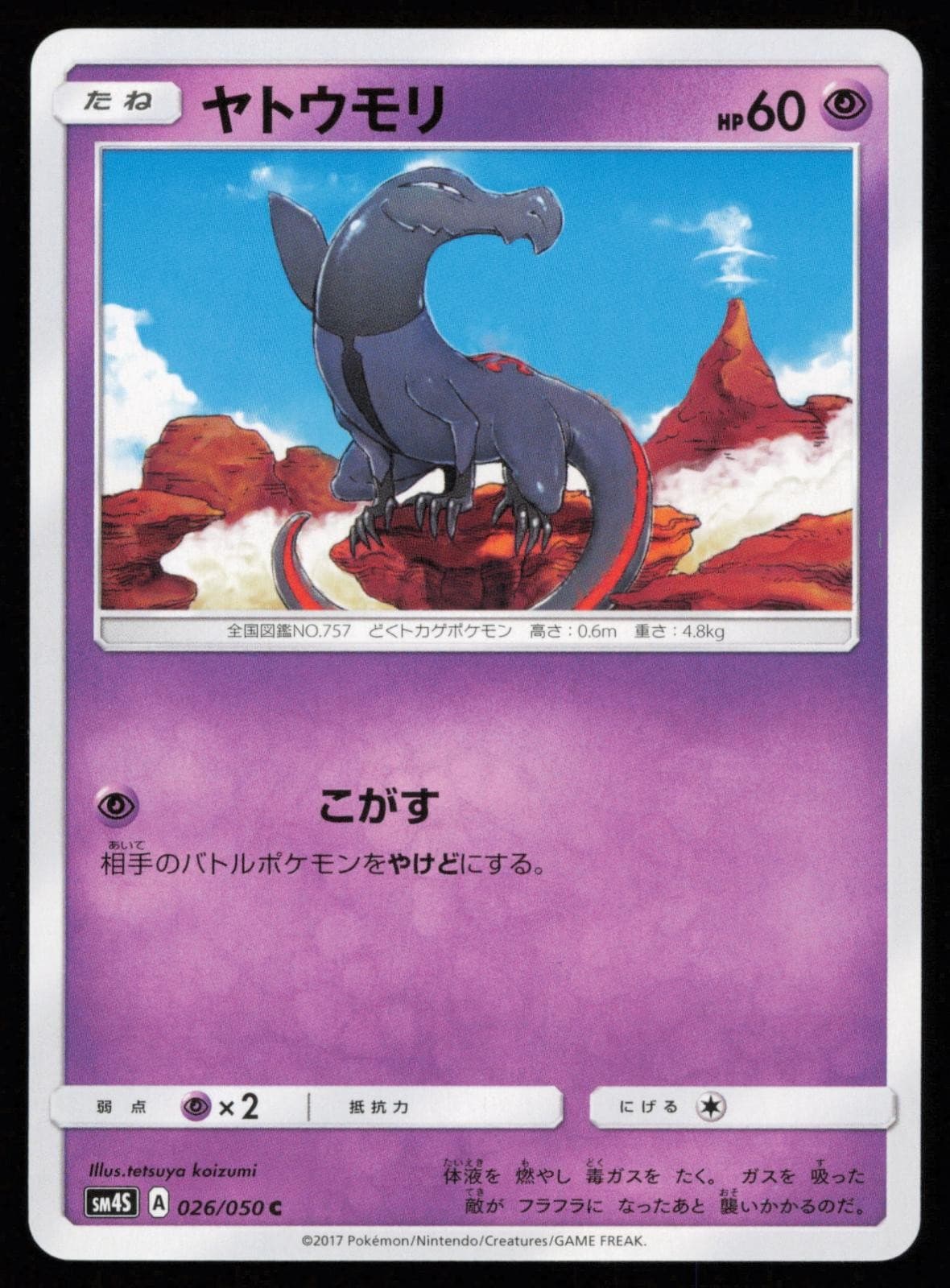 Salandit 026/050 Common Awakened Heroes Japanese Pokemon NM