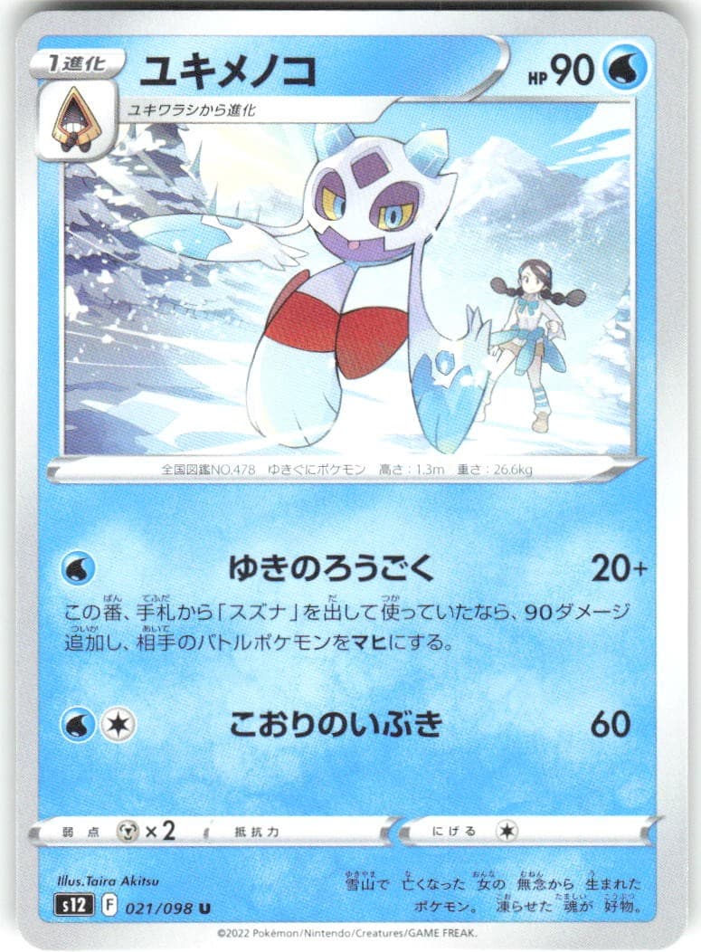 Froslass 021/098 Paradigm Trigger s12 NM Pokemon Card TCG Japanese