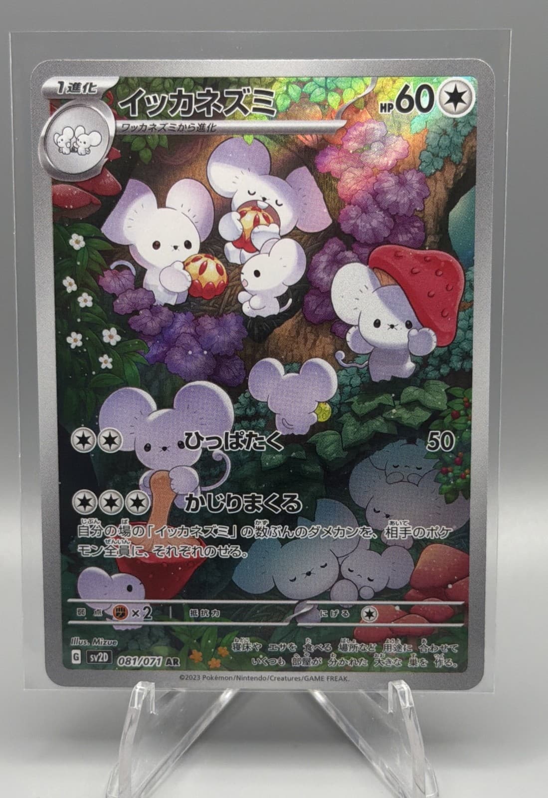 Maushold 081/071 Sv2d: Clay Burst Holo (Japanese)