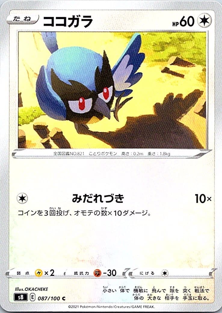Rookidee [S8 - 087/100] NM JP