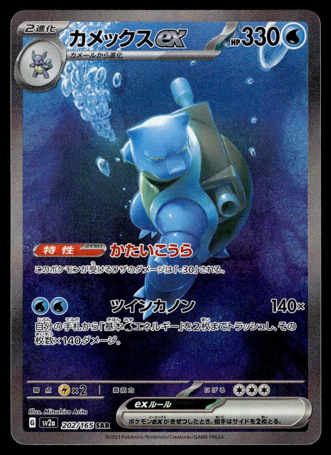 Blastoise ex 202/165 SV2a Pokemon Card 151 Special Art Rare Japanese - NM